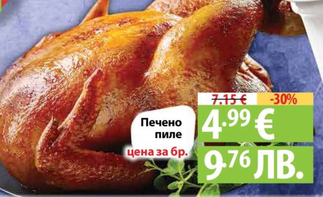 Печено пиле