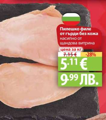 Пилешко филе от гърди без кожа