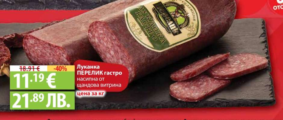 Луканка ПЕРЕЛИК Гастро