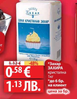 Захар ЗАХИРА кристална