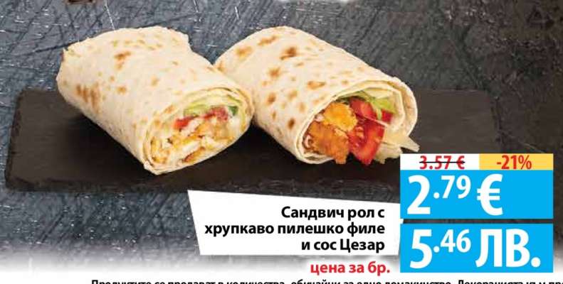 Сандвич рол с хрупкаво пилешко филе и сос Цезар