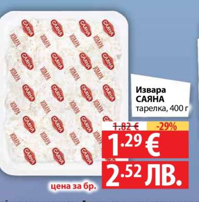 Извара САЯНА