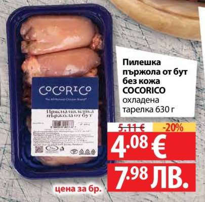 Пилешка пържола от бут без кожа COCORICO