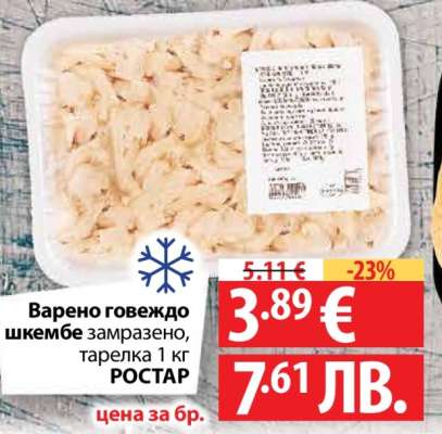 Варено говеждо шкембе