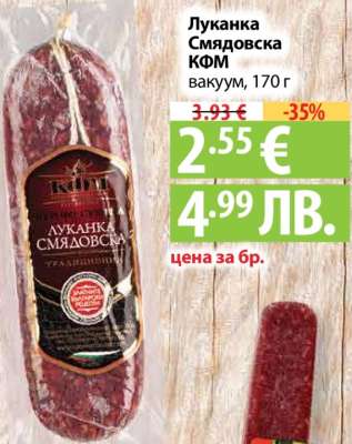 Луканка Смядовска КФМ