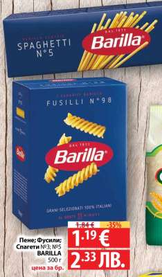 Пене; Фусили; Спагети №3; №5 BARILLA