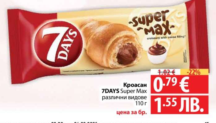 Кроасан 7DAYS Super Max