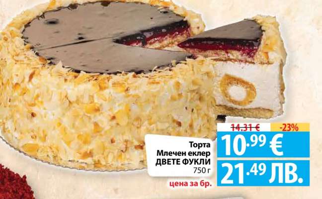 Торта Млечен еклер ДВЕТЕ ФУКЛИ