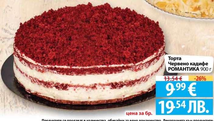 Торта Червено кадифе РОМАНТИКА 900 г