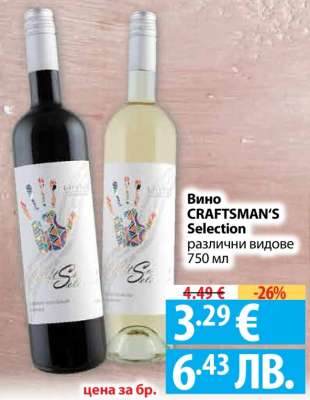 Вино CRAFTSMAN'S Selection