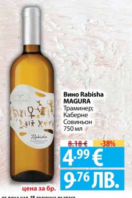 Вино Rabisha MAGURA