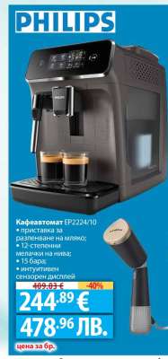 Кафеавтомат EP2224/10