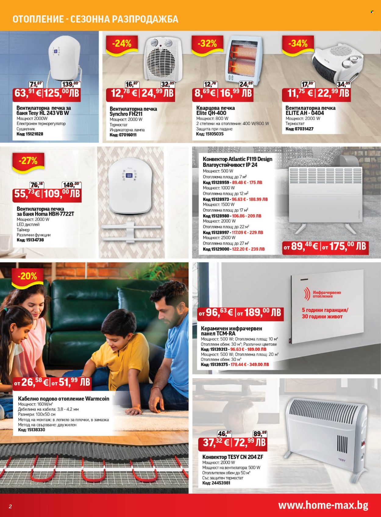Брошура на HomeMax - 29.01.2026 - 24.02.2026. Страница 2