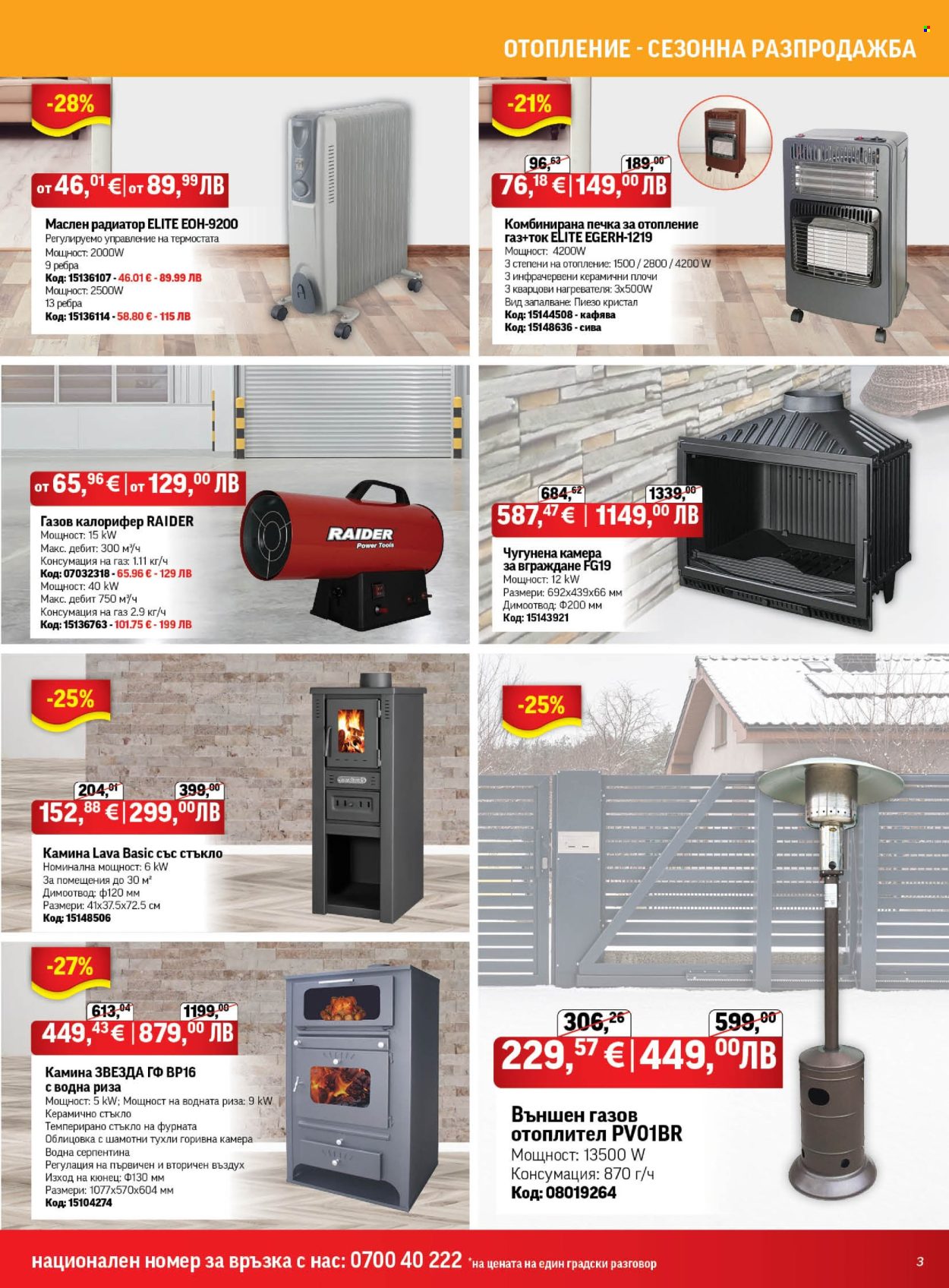 Брошура на HomeMax - 29.01.2026 - 24.02.2026. Страница 3