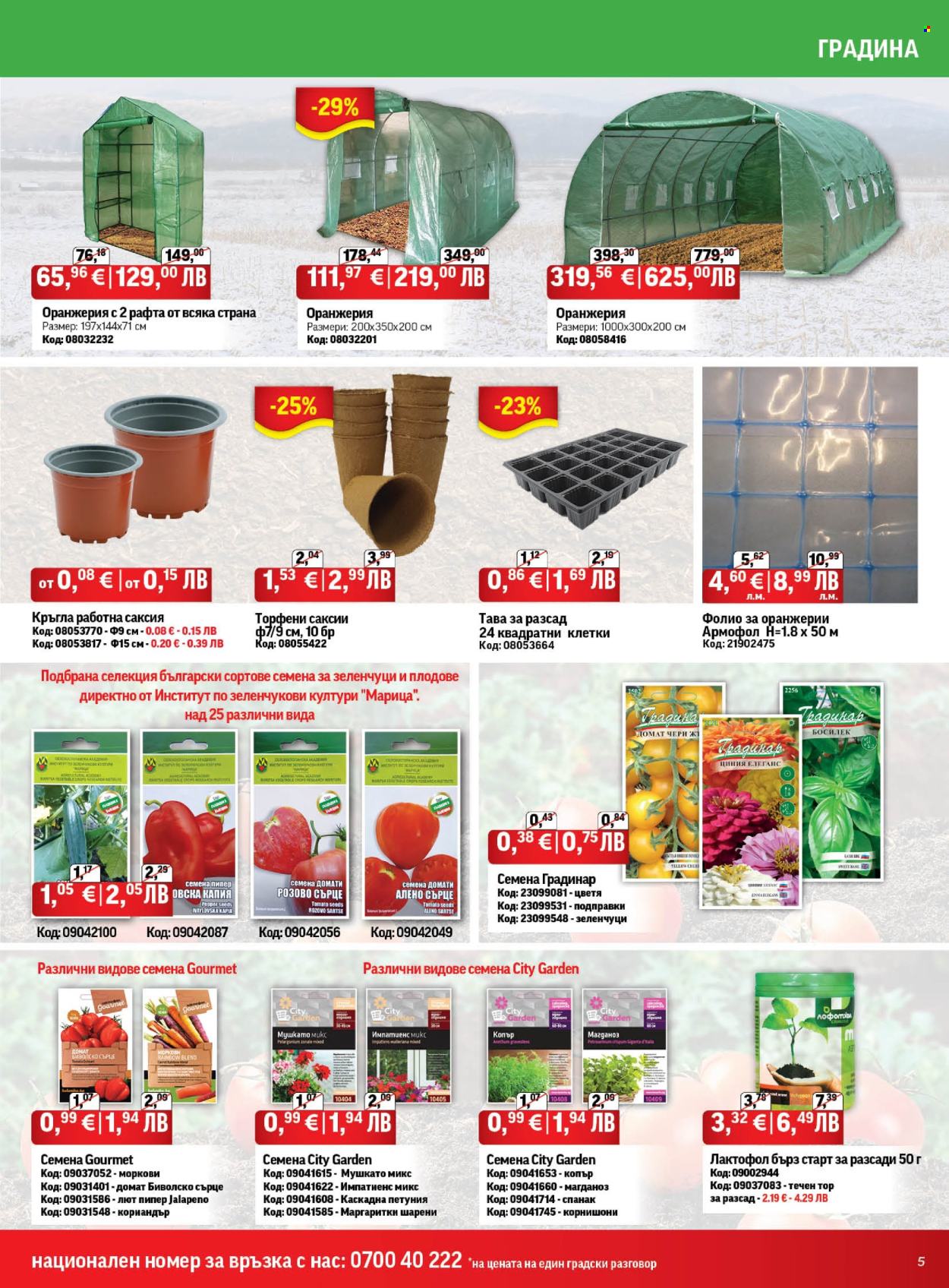 Брошура на HomeMax - 29.01.2026 - 24.02.2026. Страница 5