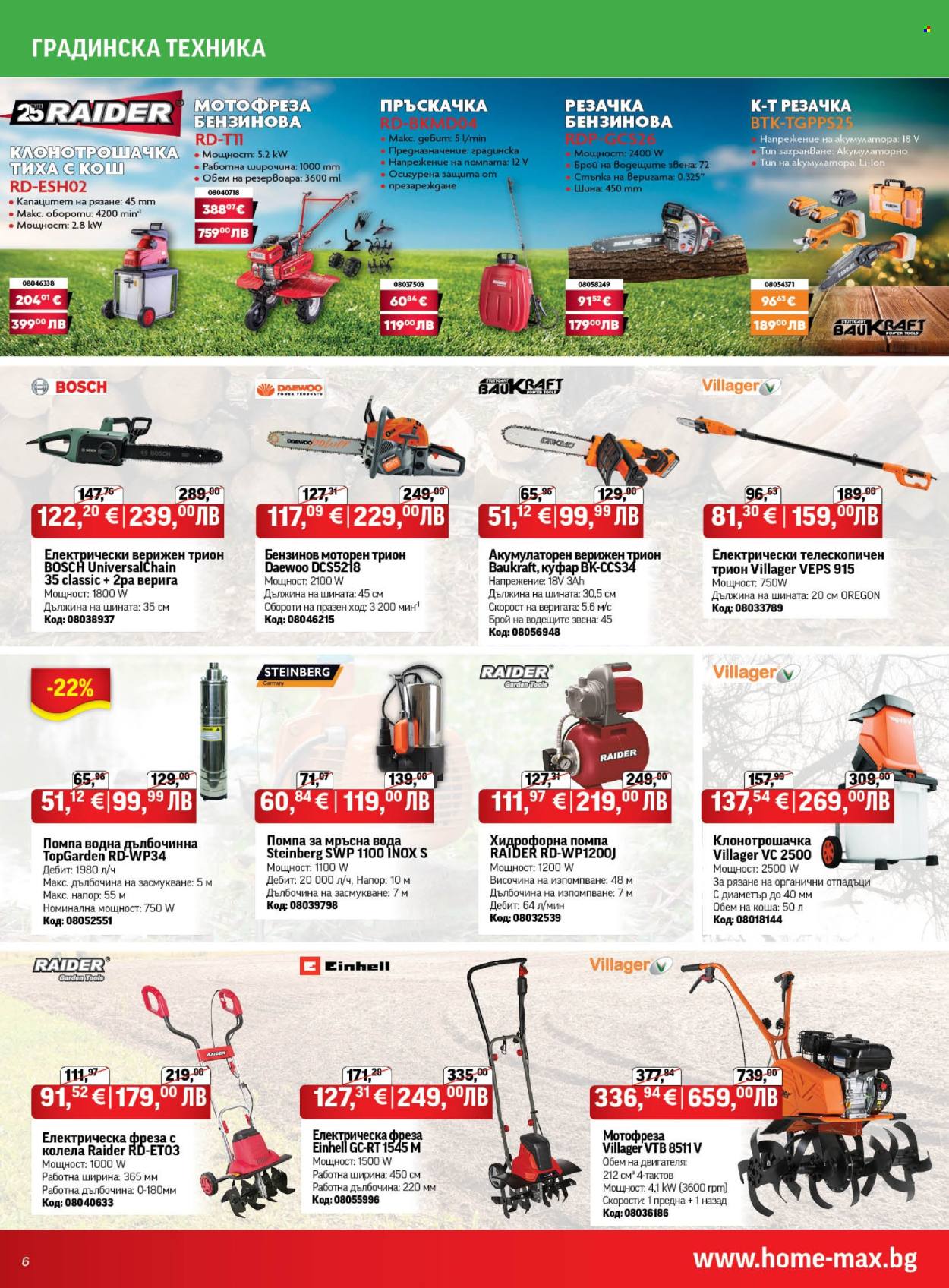 Брошура на HomeMax - 29.01.2026 - 24.02.2026. Страница 6