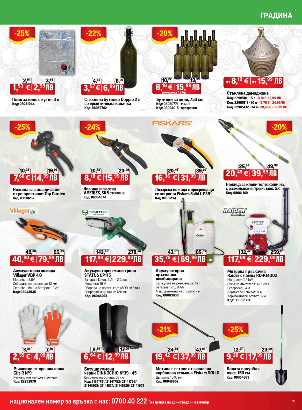 Брошура на HomeMax - 29.01.2026 - 24.02.2026. Страница 7