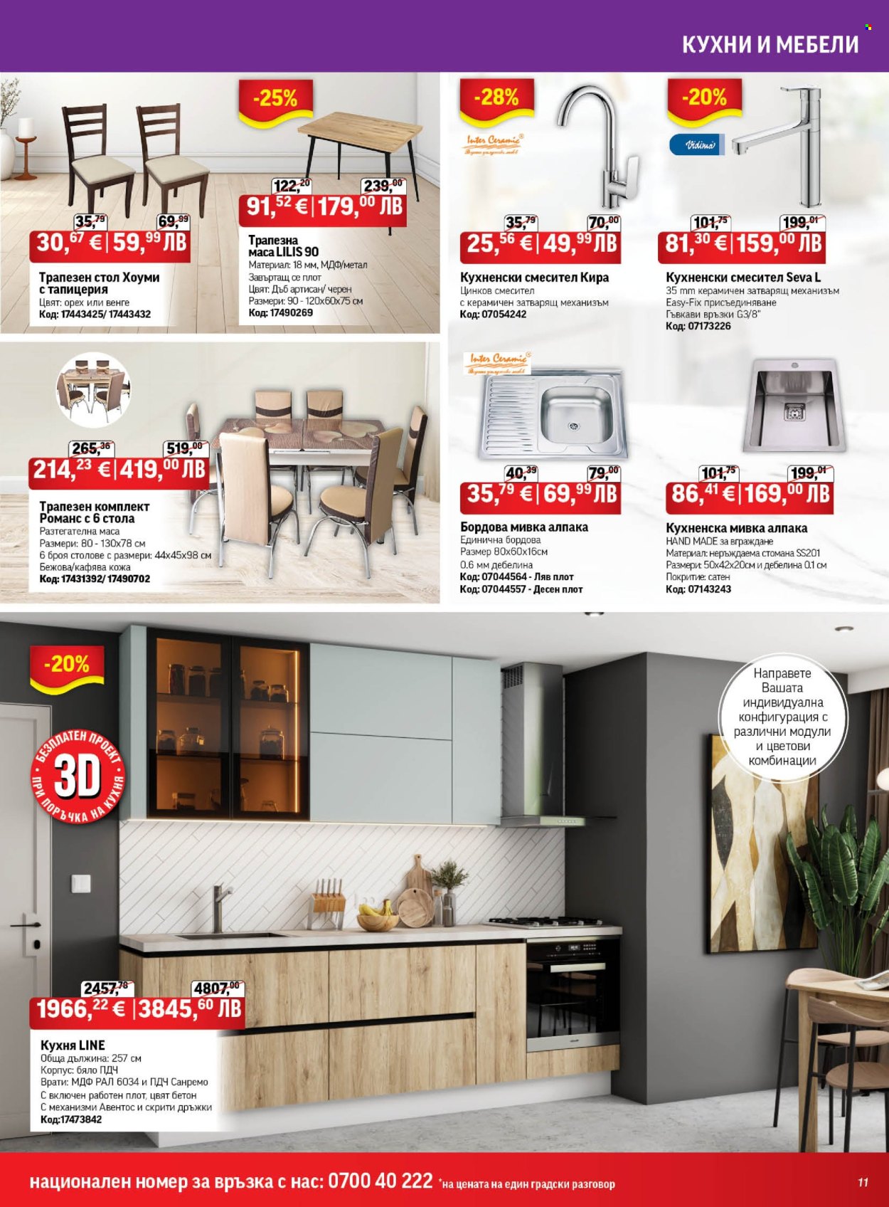 Брошура на HomeMax - 29.01.2026 - 24.02.2026. Страница 11