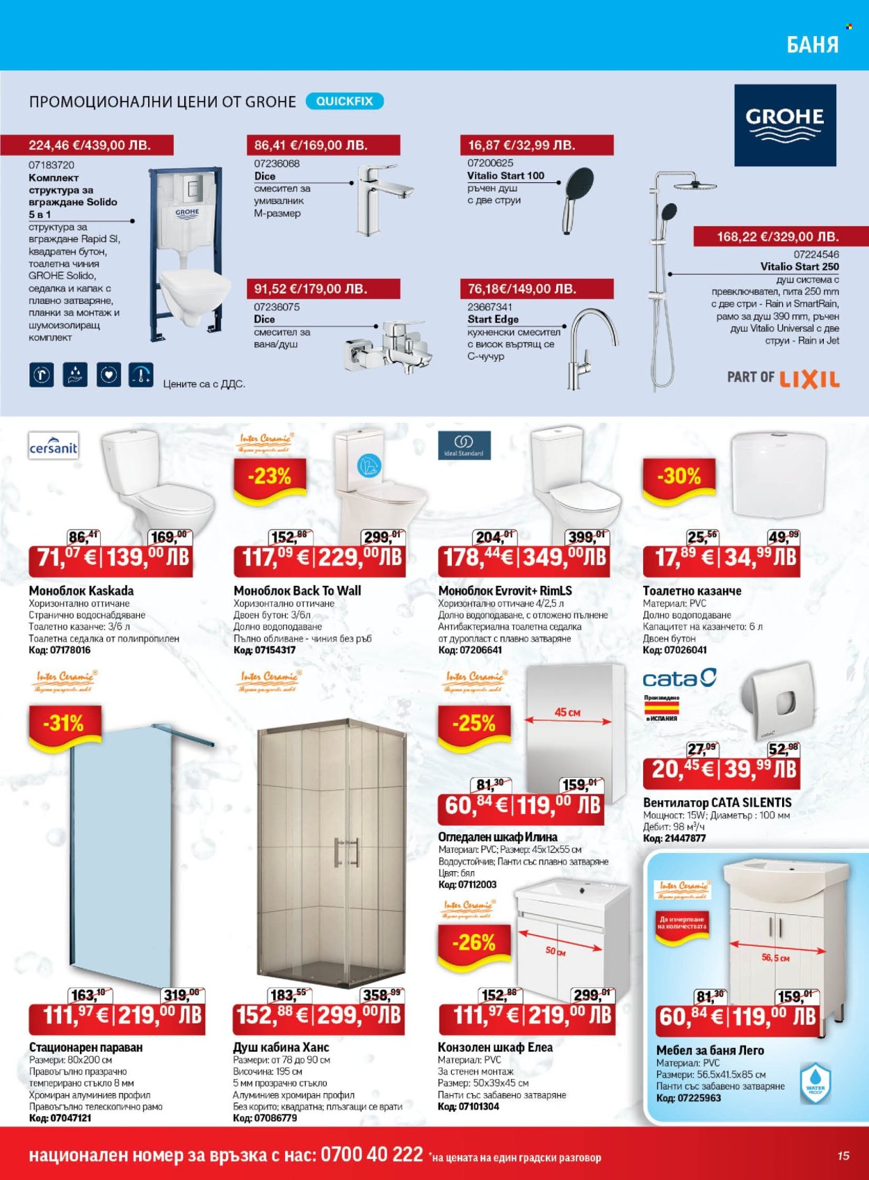 Брошура на HomeMax - 29.01.2026 - 24.02.2026. Страница 15