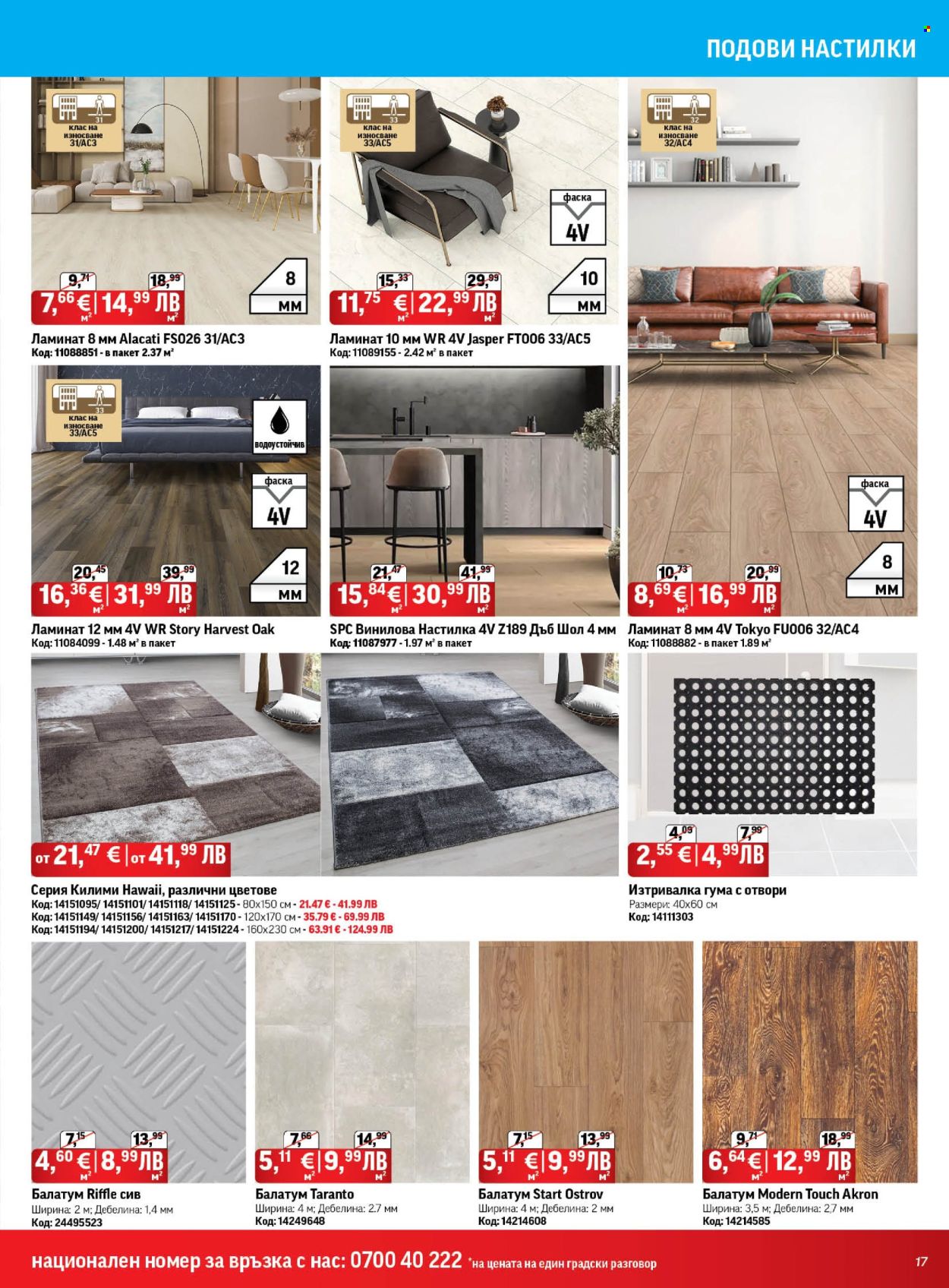 Брошура на HomeMax - 29.01.2026 - 24.02.2026. Страница 17