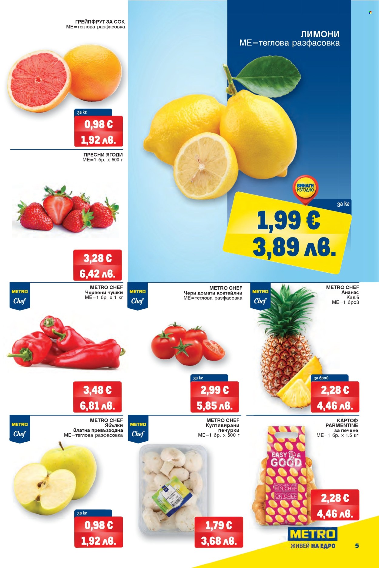 Брошура на МЕТРО - 29.01.2026 - 11.02.2026. Страница 5