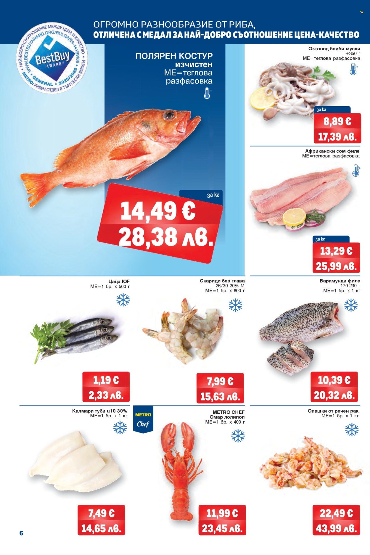 Брошура на МЕТРО - 29.01.2026 - 11.02.2026. Страница 6