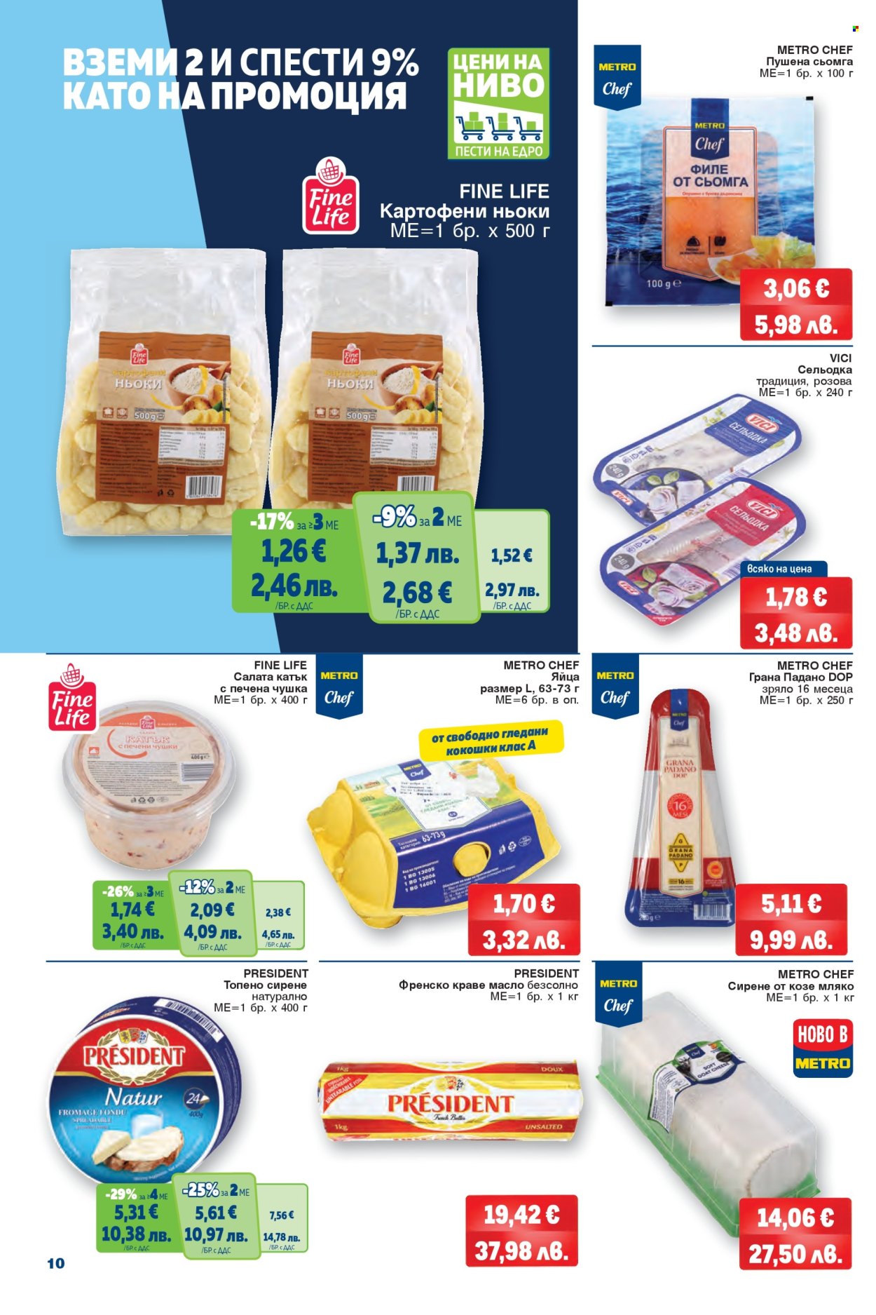 Брошура на МЕТРО - 29.01.2026 - 11.02.2026. Страница 10