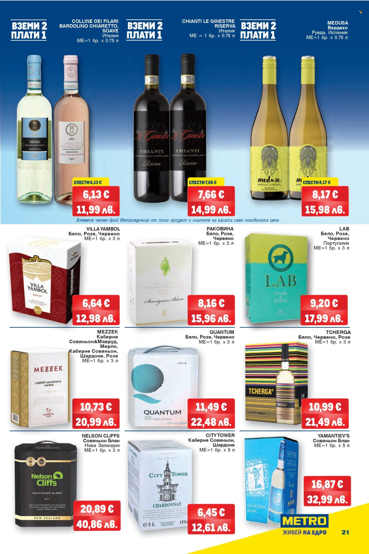 Брошура на МЕТРО - 29.01.2026 - 11.02.2026. Страница 21