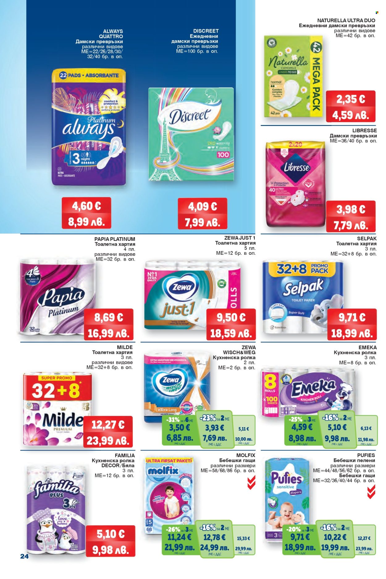 Брошура на МЕТРО - 29.01.2026 - 11.02.2026. Страница 24