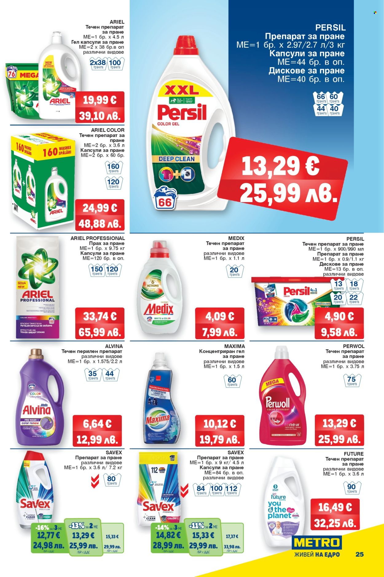 Брошура на МЕТРО - 29.01.2026 - 11.02.2026. Страница 25