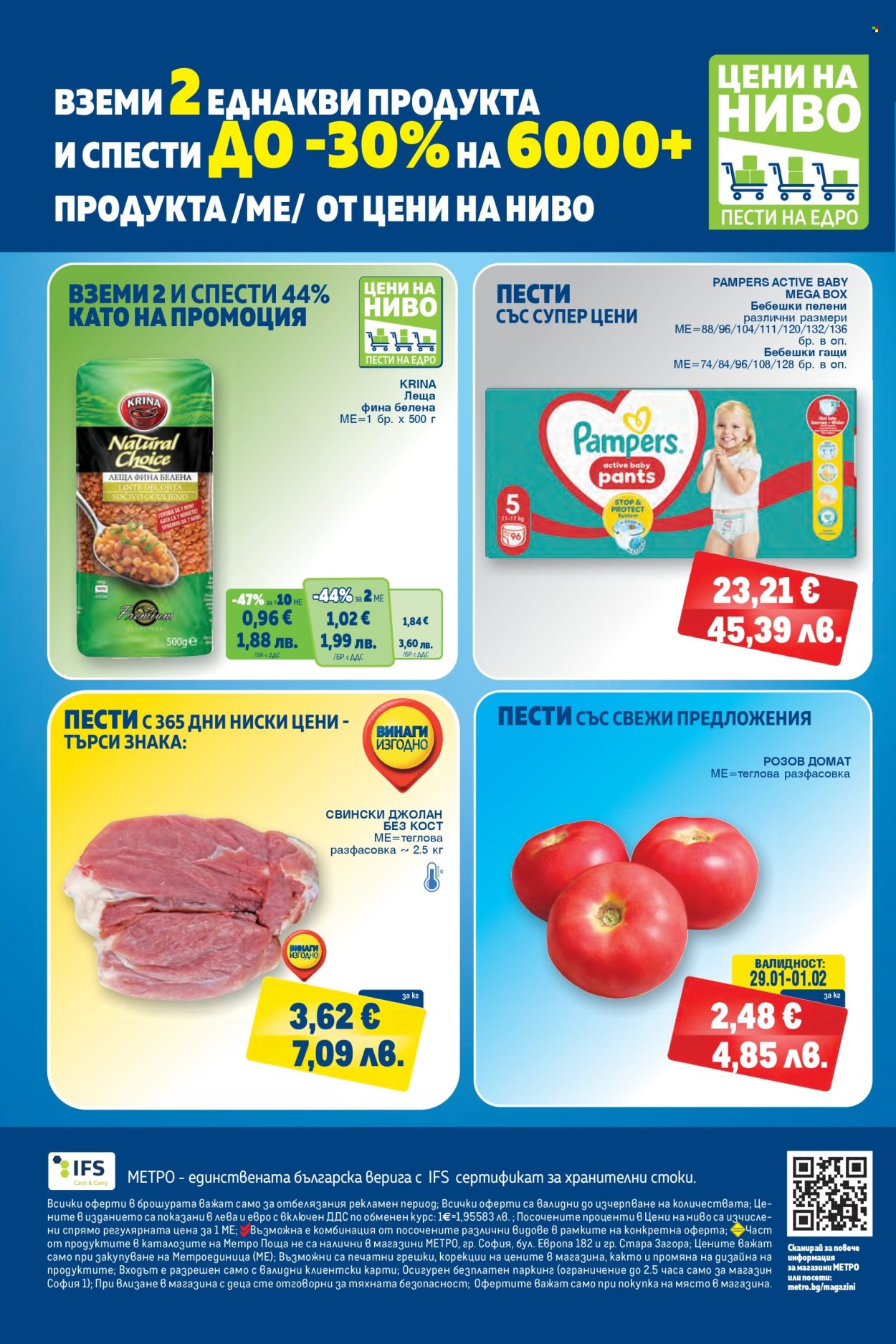 Брошура на МЕТРО - 29.01.2026 - 11.02.2026. Страница 28
