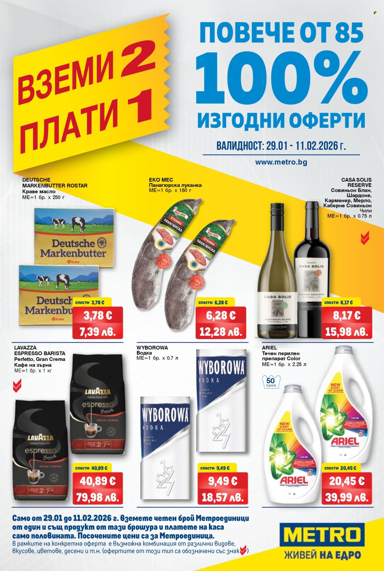 Брошура на МЕТРО - 29.01.2026 - 11.02.2026. Страница 1