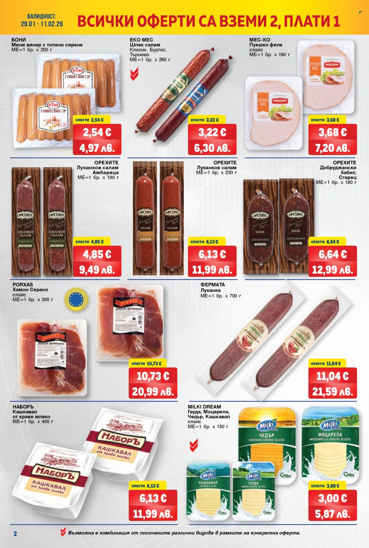 Брошура на МЕТРО - 29.01.2026 - 11.02.2026. Страница 2