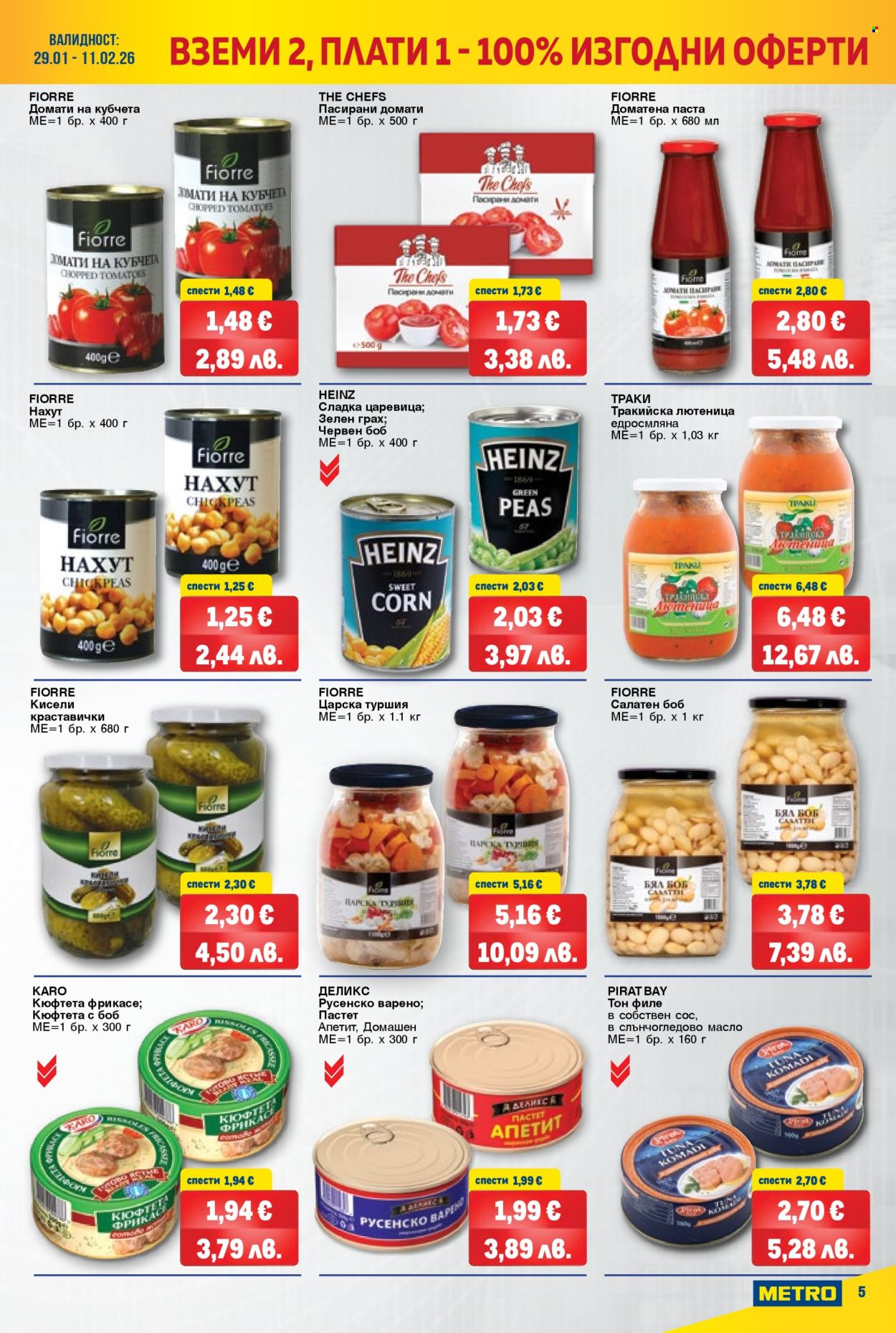 Брошура на МЕТРО - 29.01.2026 - 11.02.2026. Страница 5