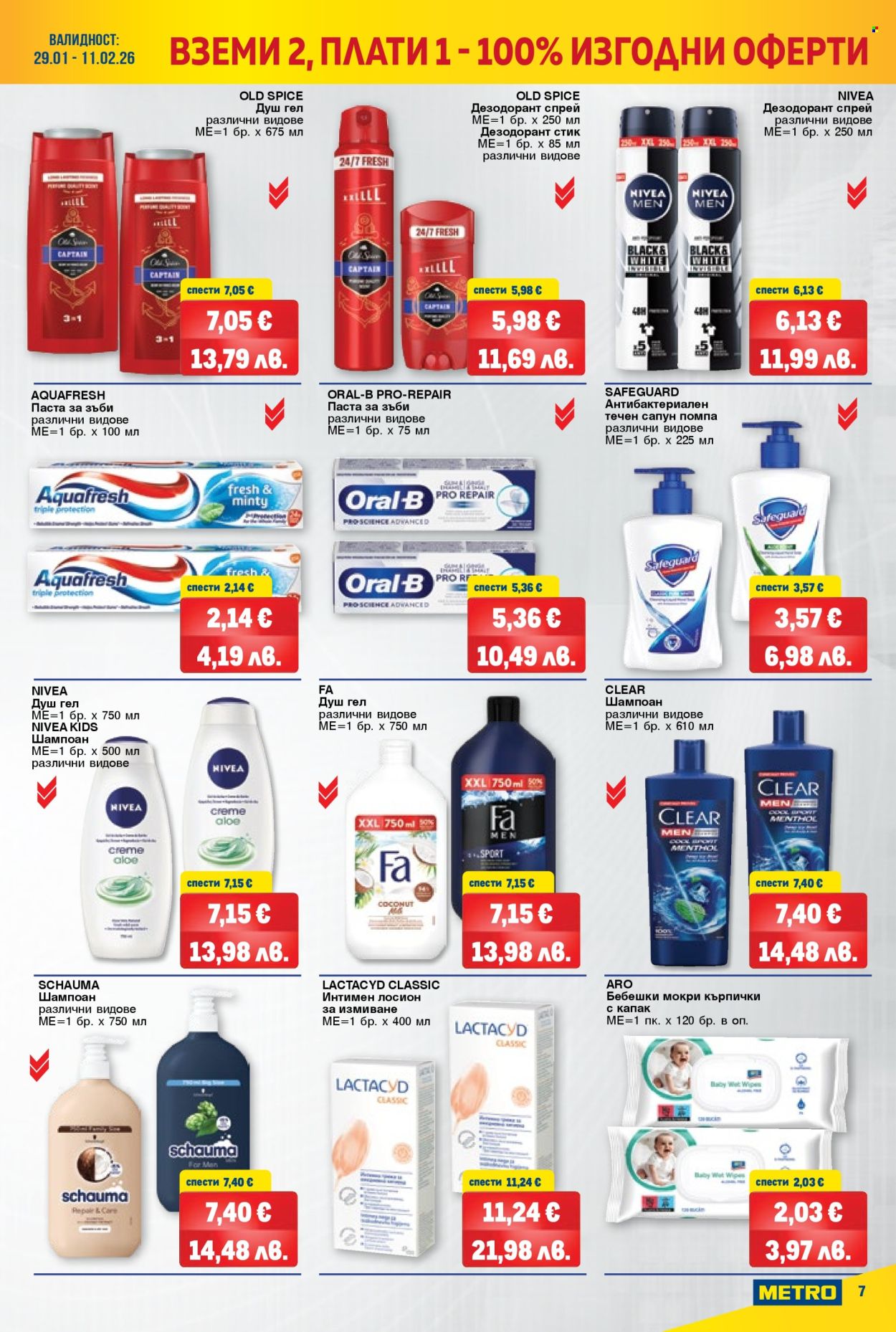 Брошура на МЕТРО - 29.01.2026 - 11.02.2026. Страница 7