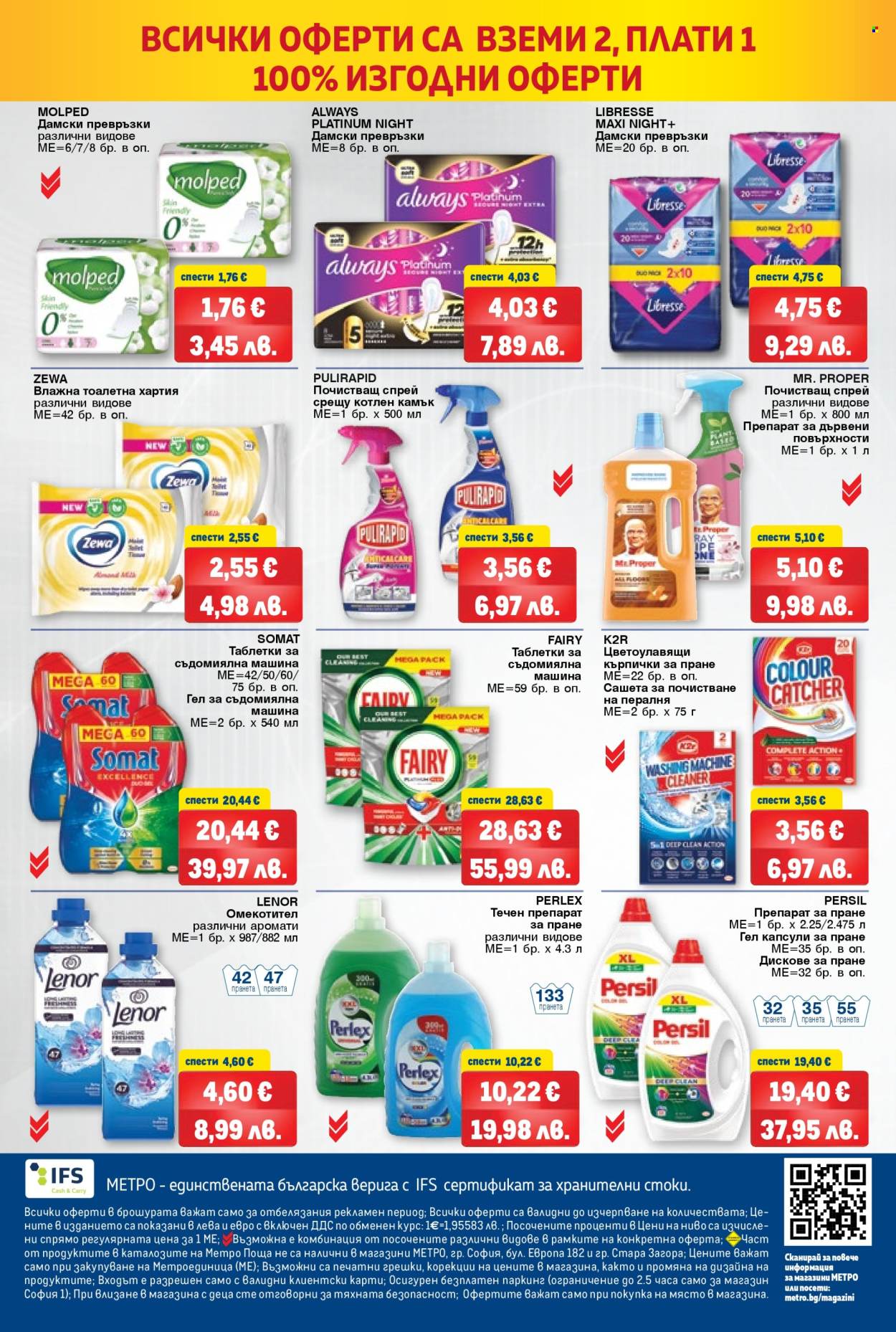 Брошура на МЕТРО - 29.01.2026 - 11.02.2026. Страница 8