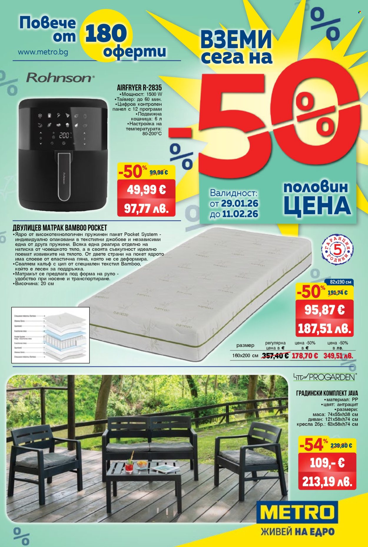 Брошура на МЕТРО - 29.01.2026 - 11.02.2026. Страница 1