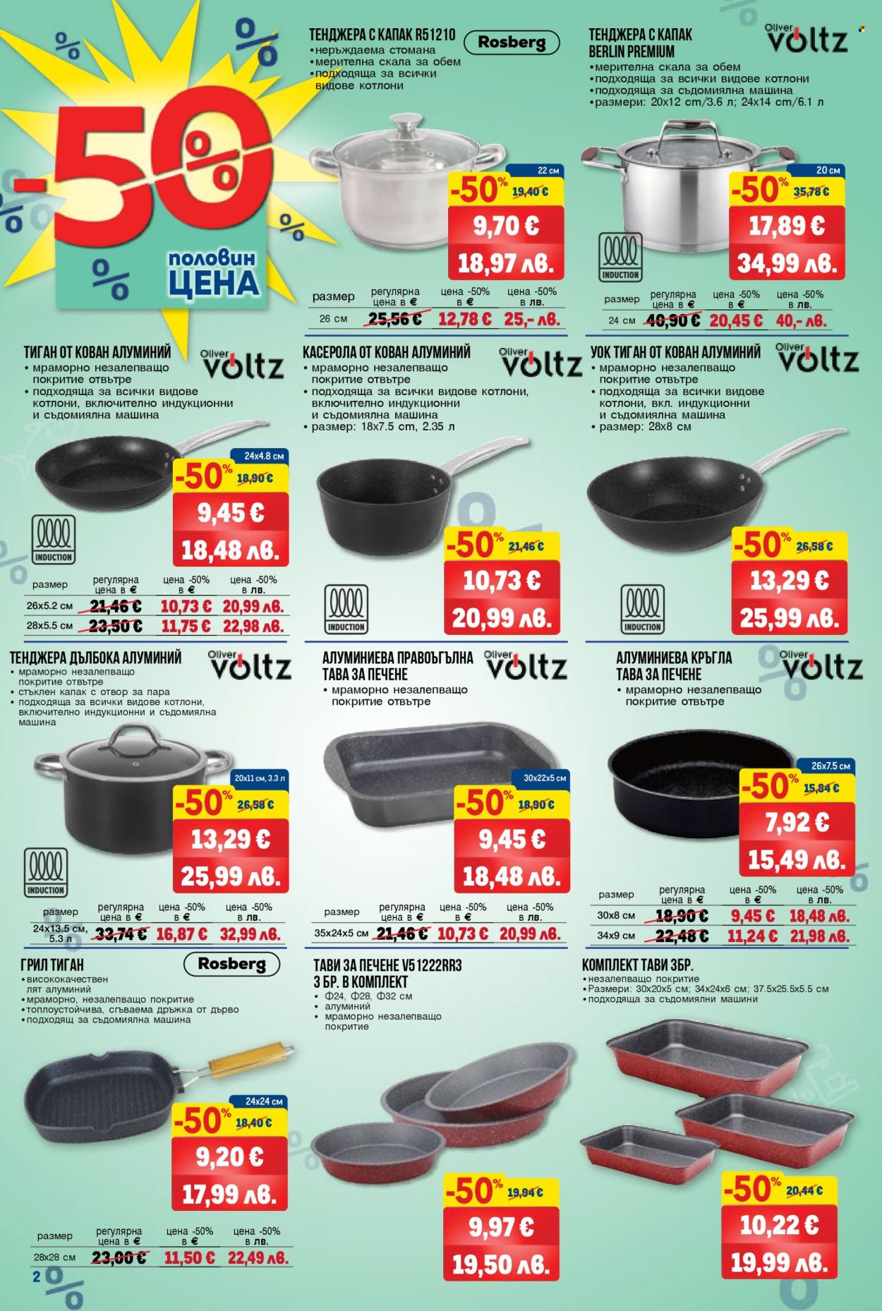 Брошура на МЕТРО - 29.01.2026 - 11.02.2026. Страница 2