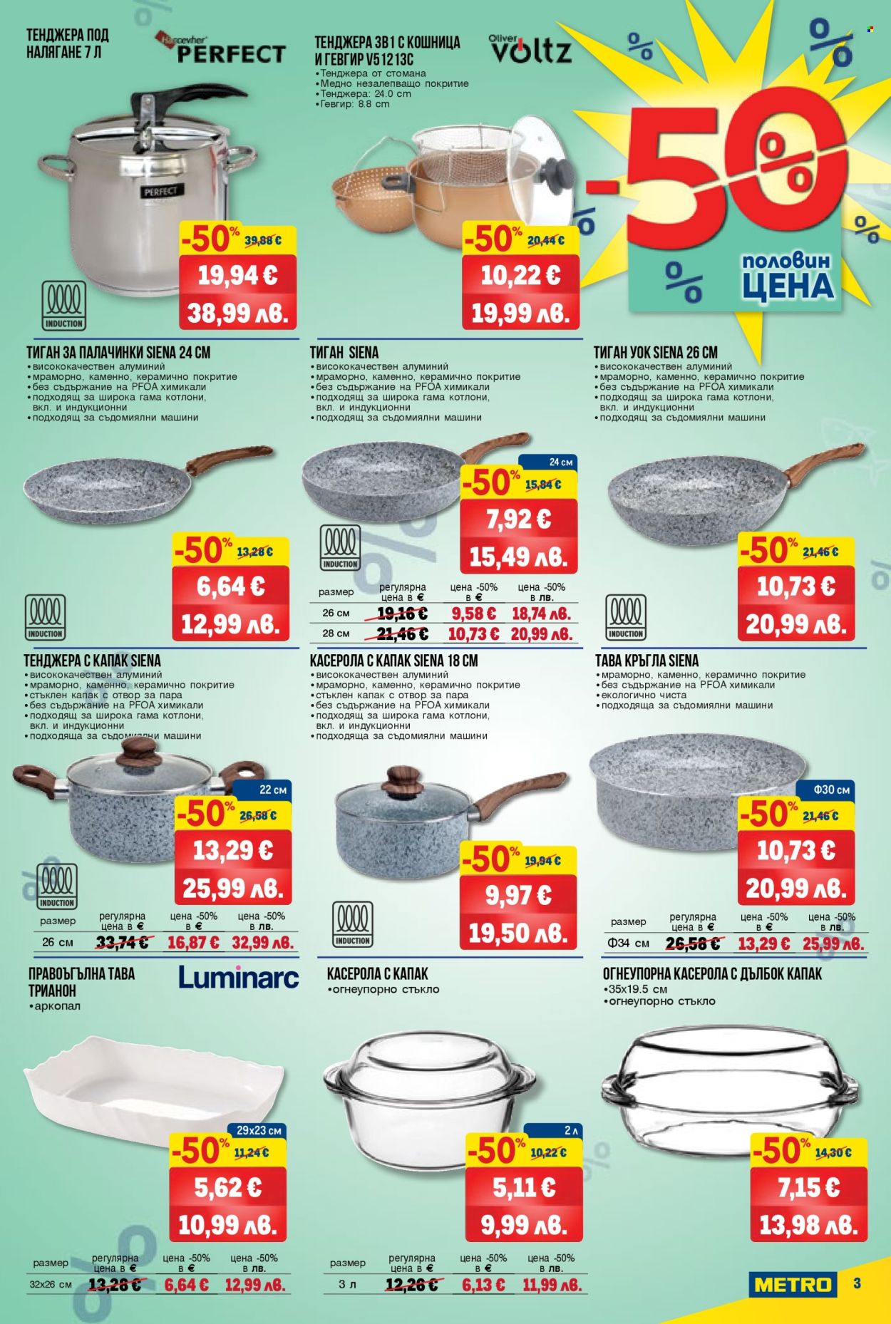 Брошура на МЕТРО - 29.01.2026 - 11.02.2026. Страница 3