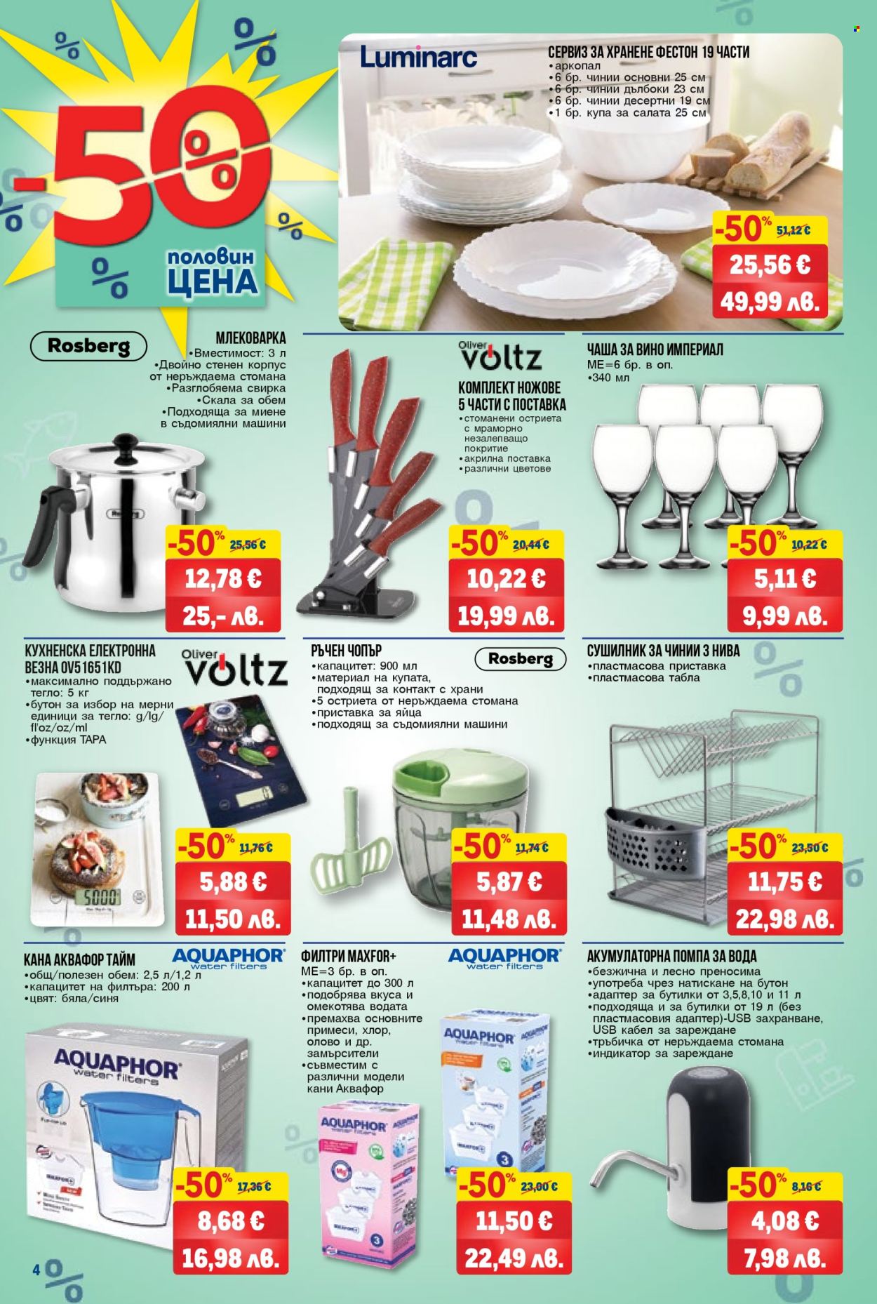 Брошура на МЕТРО - 29.01.2026 - 11.02.2026. Страница 4