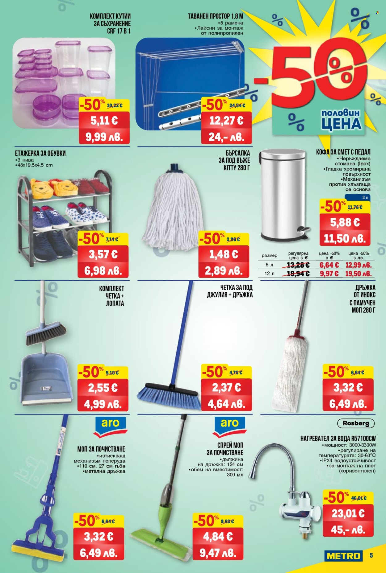Брошура на МЕТРО - 29.01.2026 - 11.02.2026. Страница 5