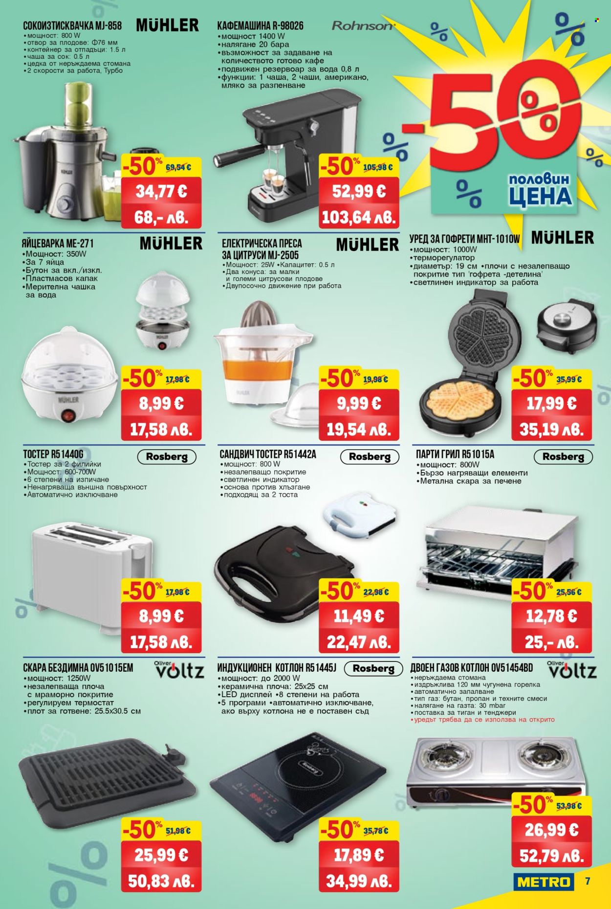 Брошура на МЕТРО - 29.01.2026 - 11.02.2026. Страница 7