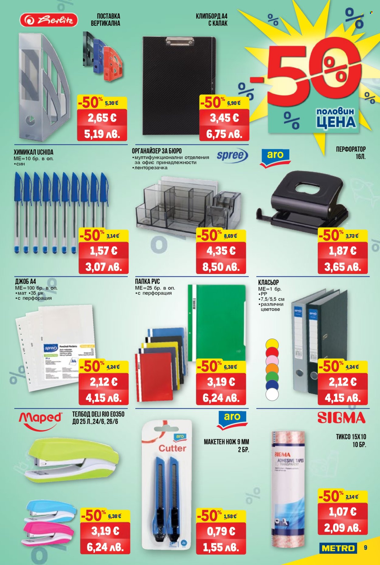 Брошура на МЕТРО - 29.01.2026 - 11.02.2026. Страница 9
