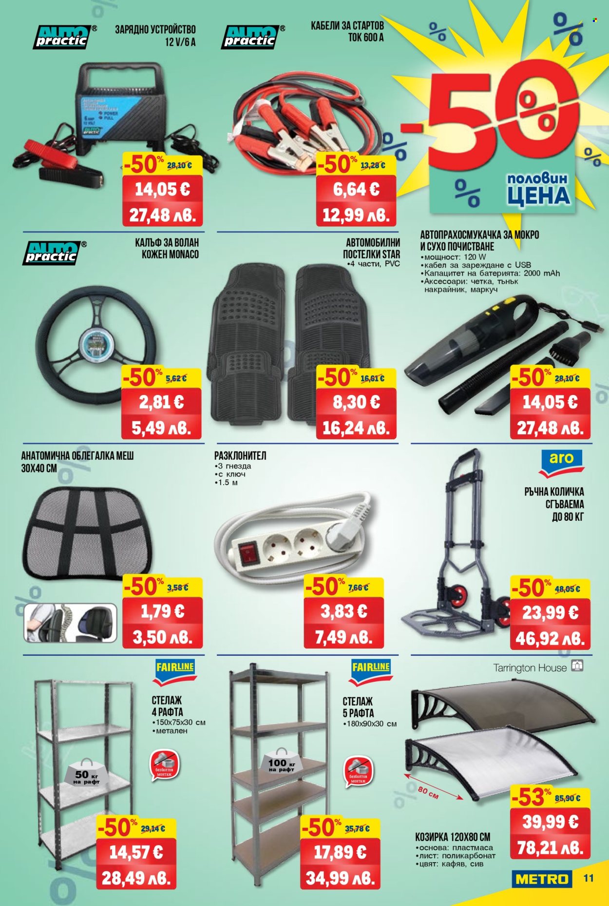 Брошура на МЕТРО - 29.01.2026 - 11.02.2026. Страница 11