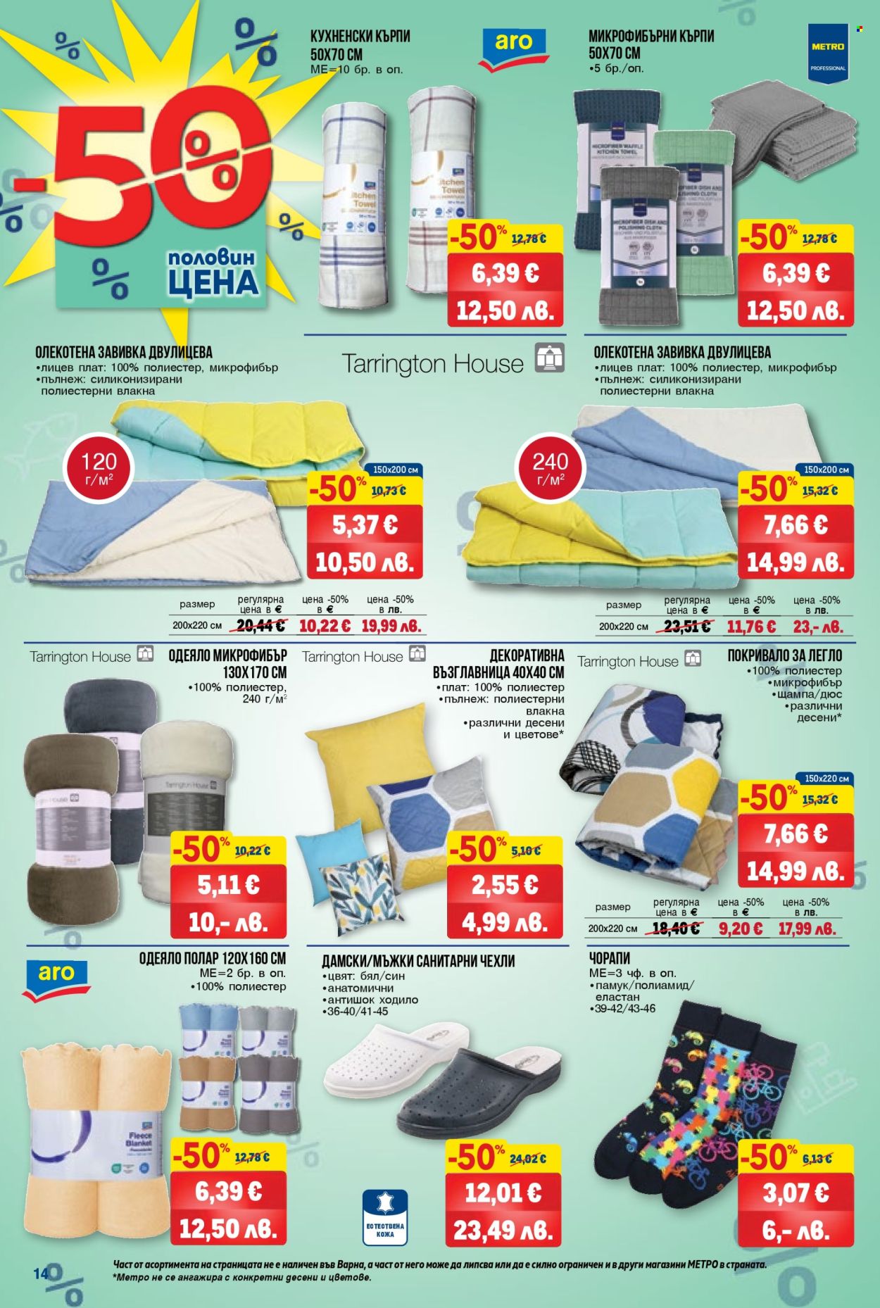 Брошура на МЕТРО - 29.01.2026 - 11.02.2026. Страница 14