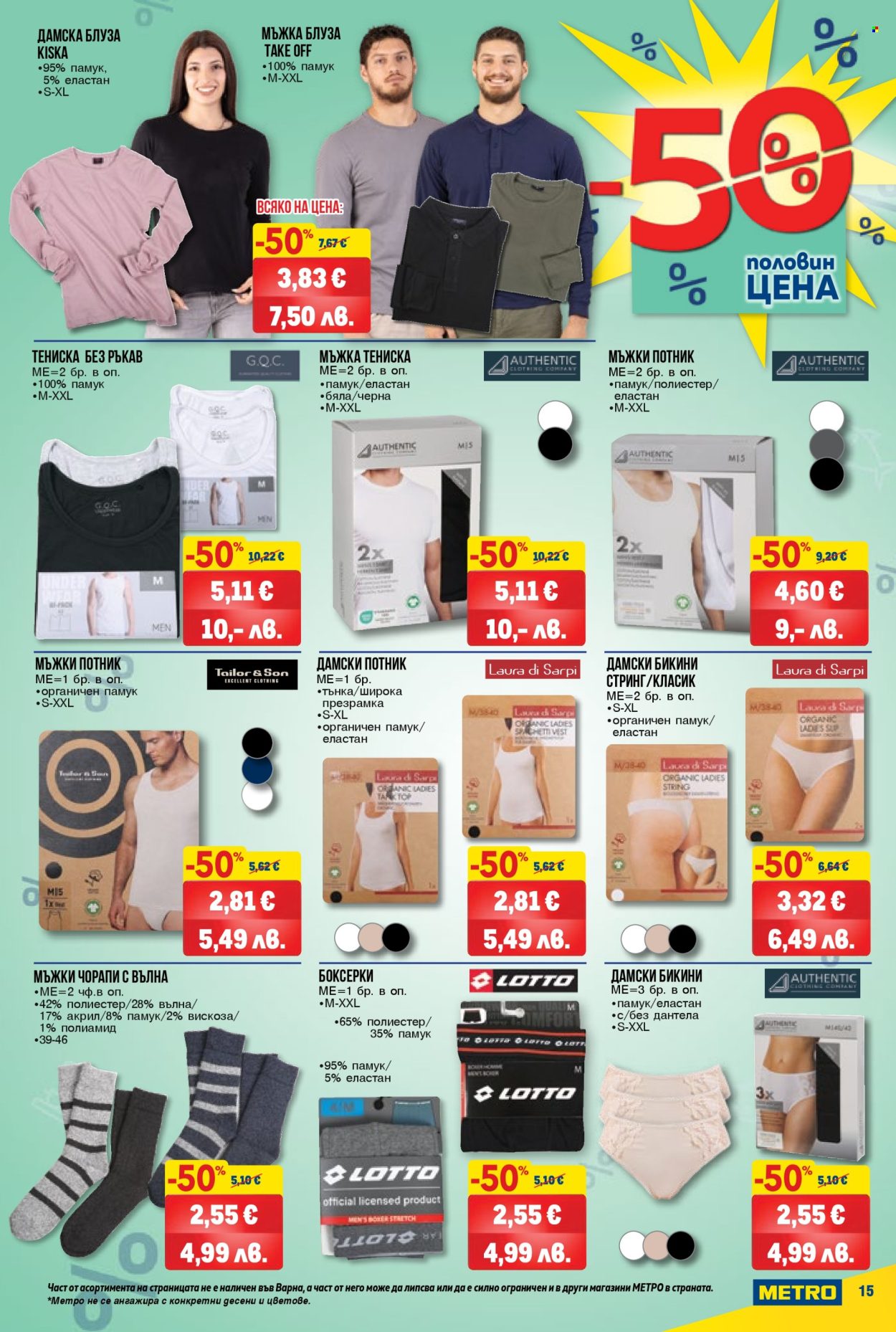 Брошура на МЕТРО - 29.01.2026 - 11.02.2026. Страница 15