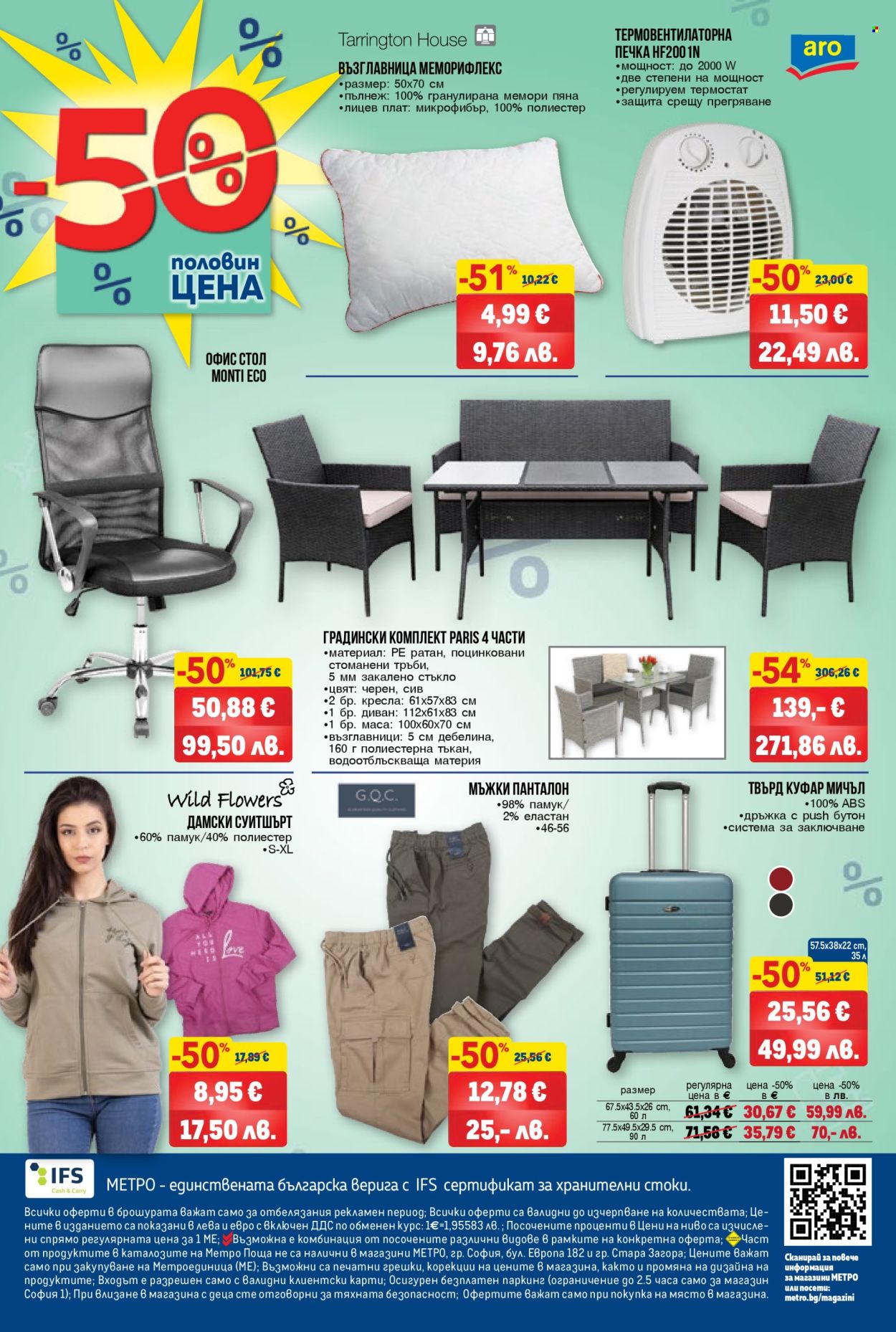 Брошура на МЕТРО - 29.01.2026 - 11.02.2026. Страница 16