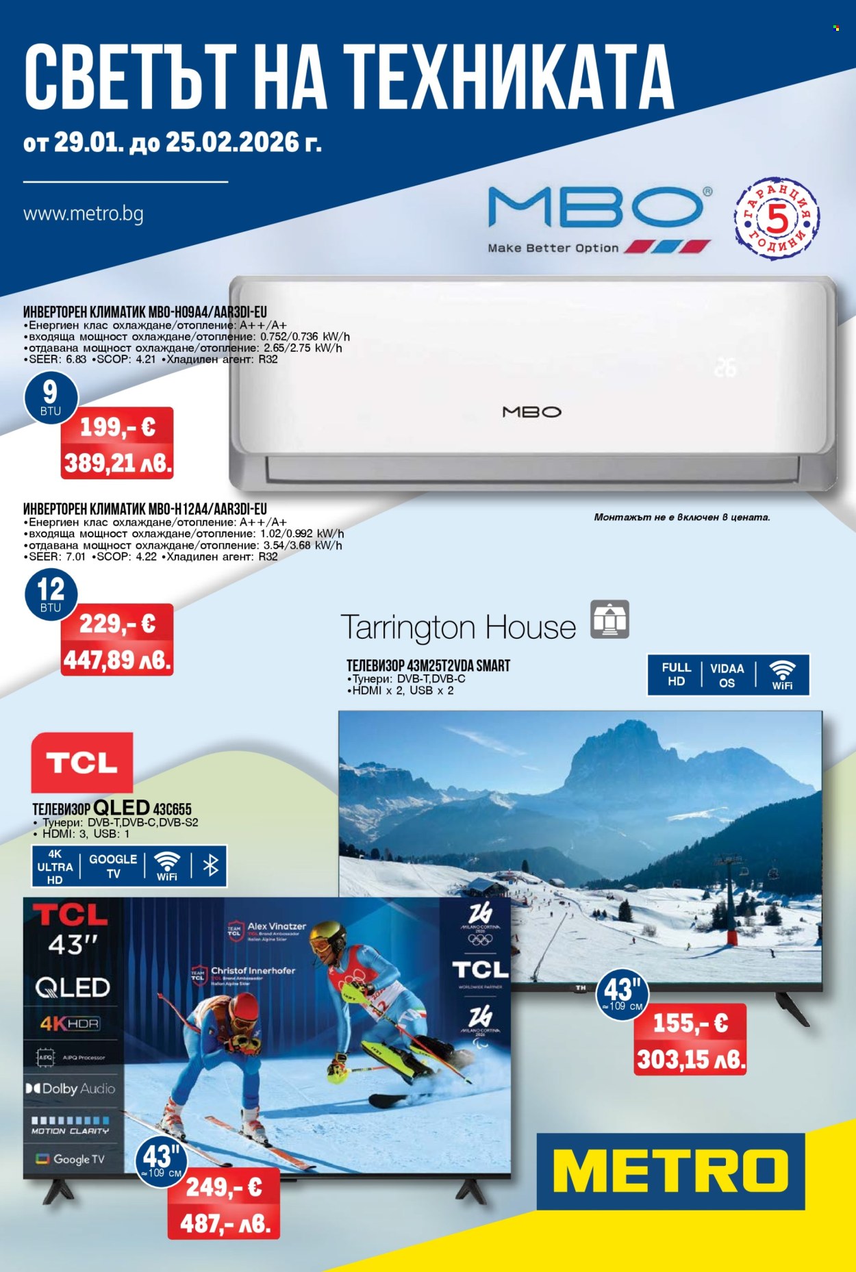 Брошура на МЕТРО - 29.01.2026 - 25.02.2026. Страница 1