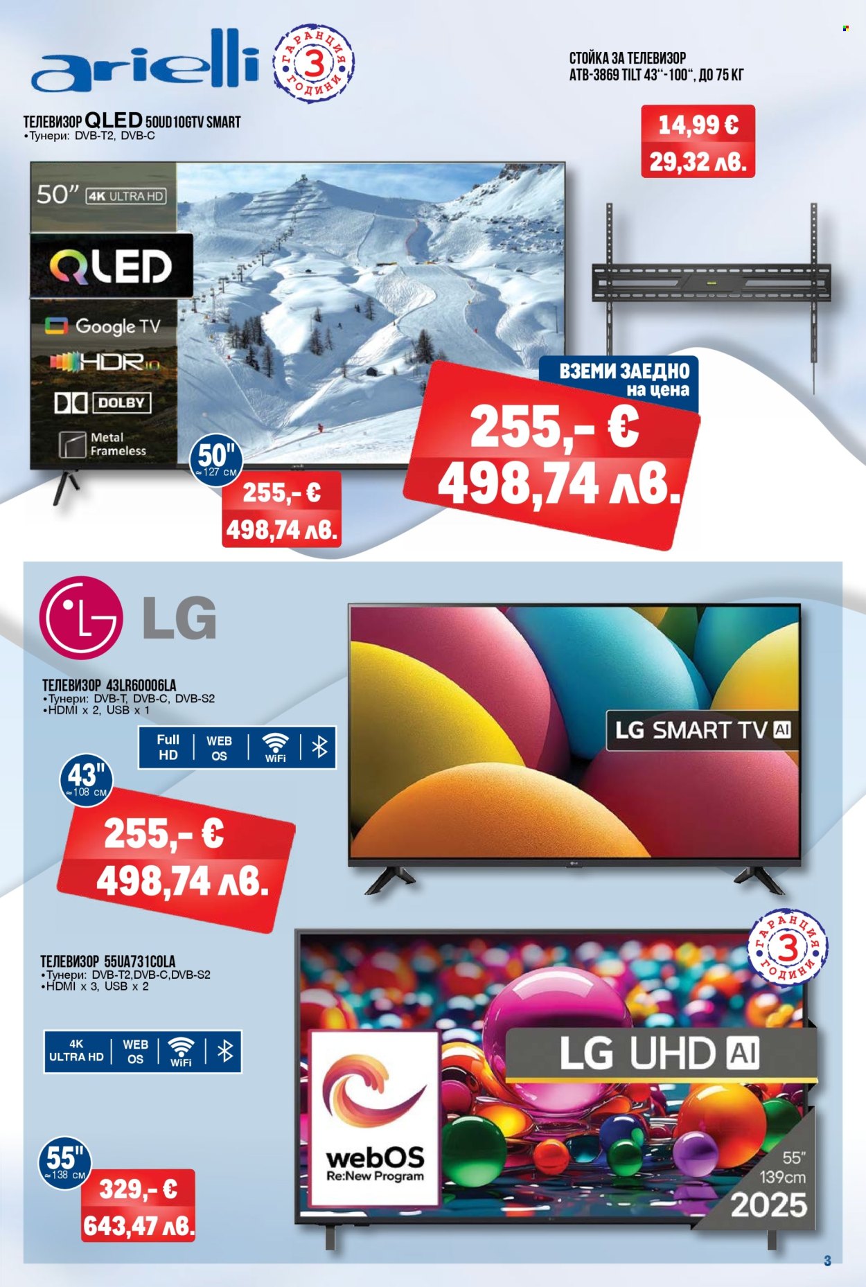 Брошура на МЕТРО - 29.01.2026 - 25.02.2026. Страница 3