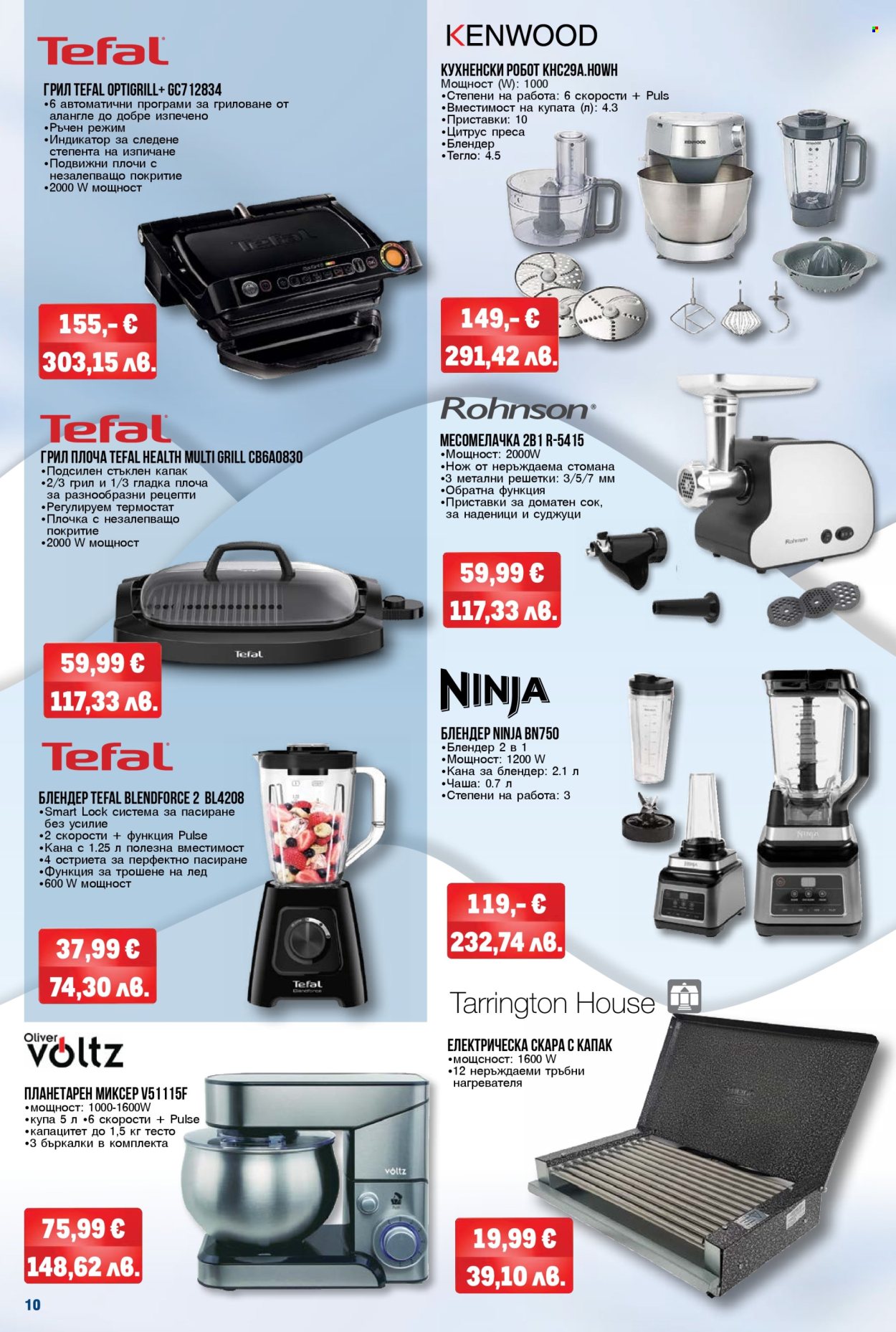 Брошура на МЕТРО - 29.01.2026 - 25.02.2026. Страница 10